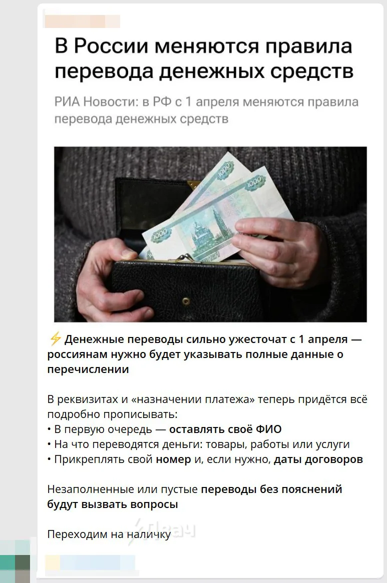 С 1 апреля в России не изменятся правила обычных денежных переводов: разоблачение фейка о новых требованиях
