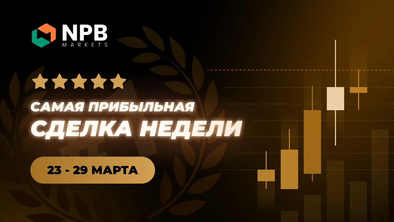 Золото принесло трейдерам более $27 000 прибыли за неделю с 23 по 29 марта 2026 года