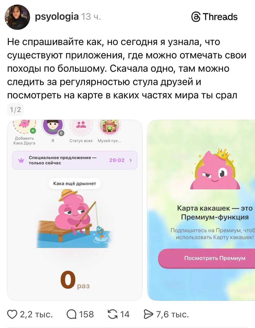 Приложение для мониторинга какашек набирает популярность в соцсетях