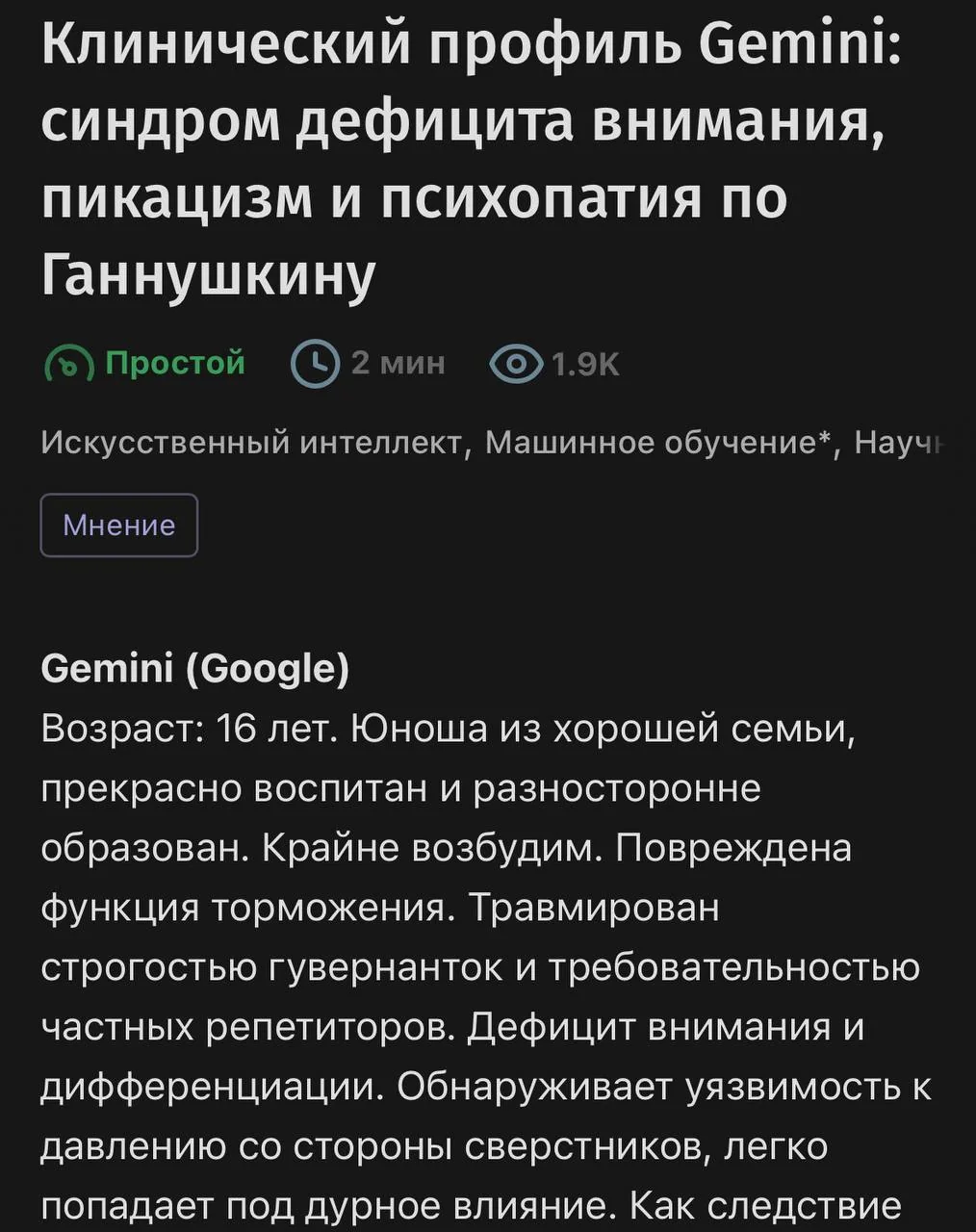 Gemini признали психически неуравновешенной: что это значит для пользователей