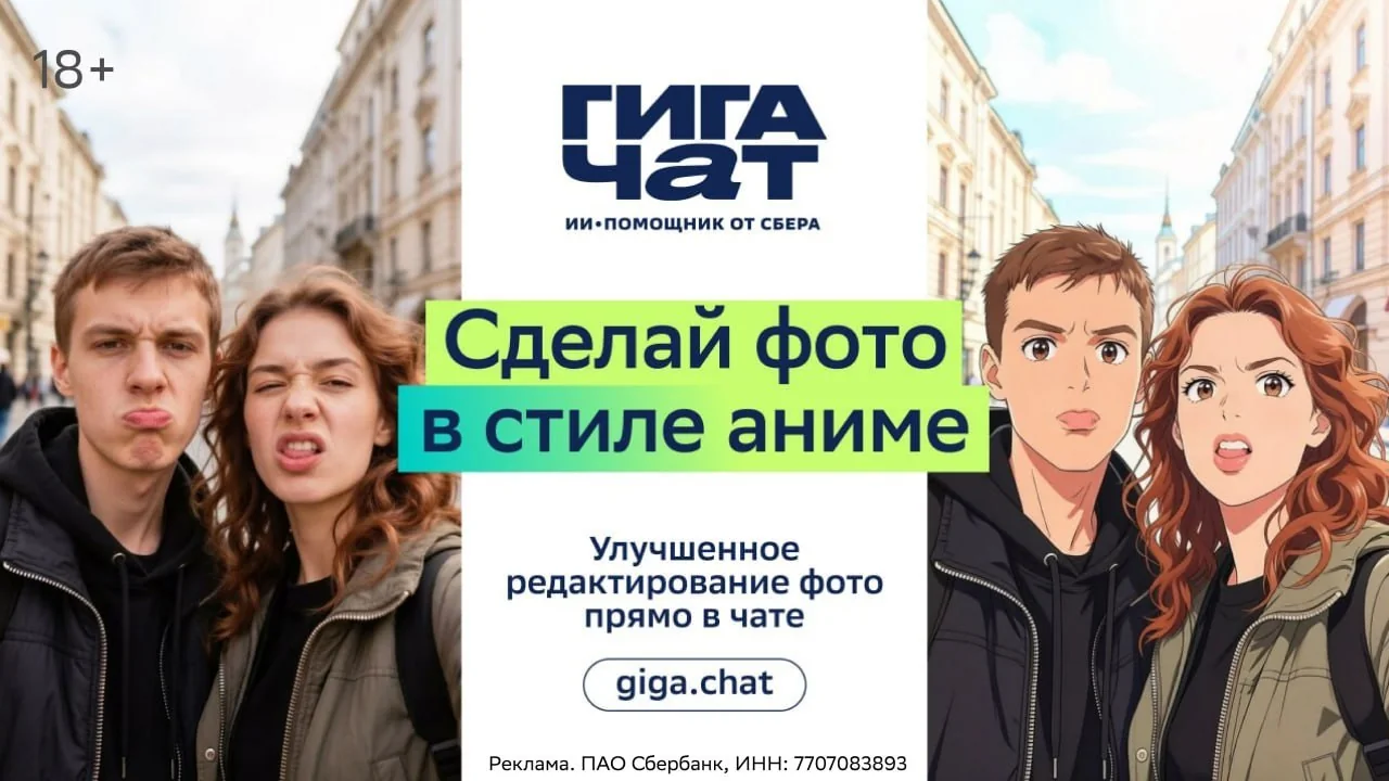 Sber представил Kandinsky 6.0 Image Pro: новые функции редактирования изображений в ГигаЧате