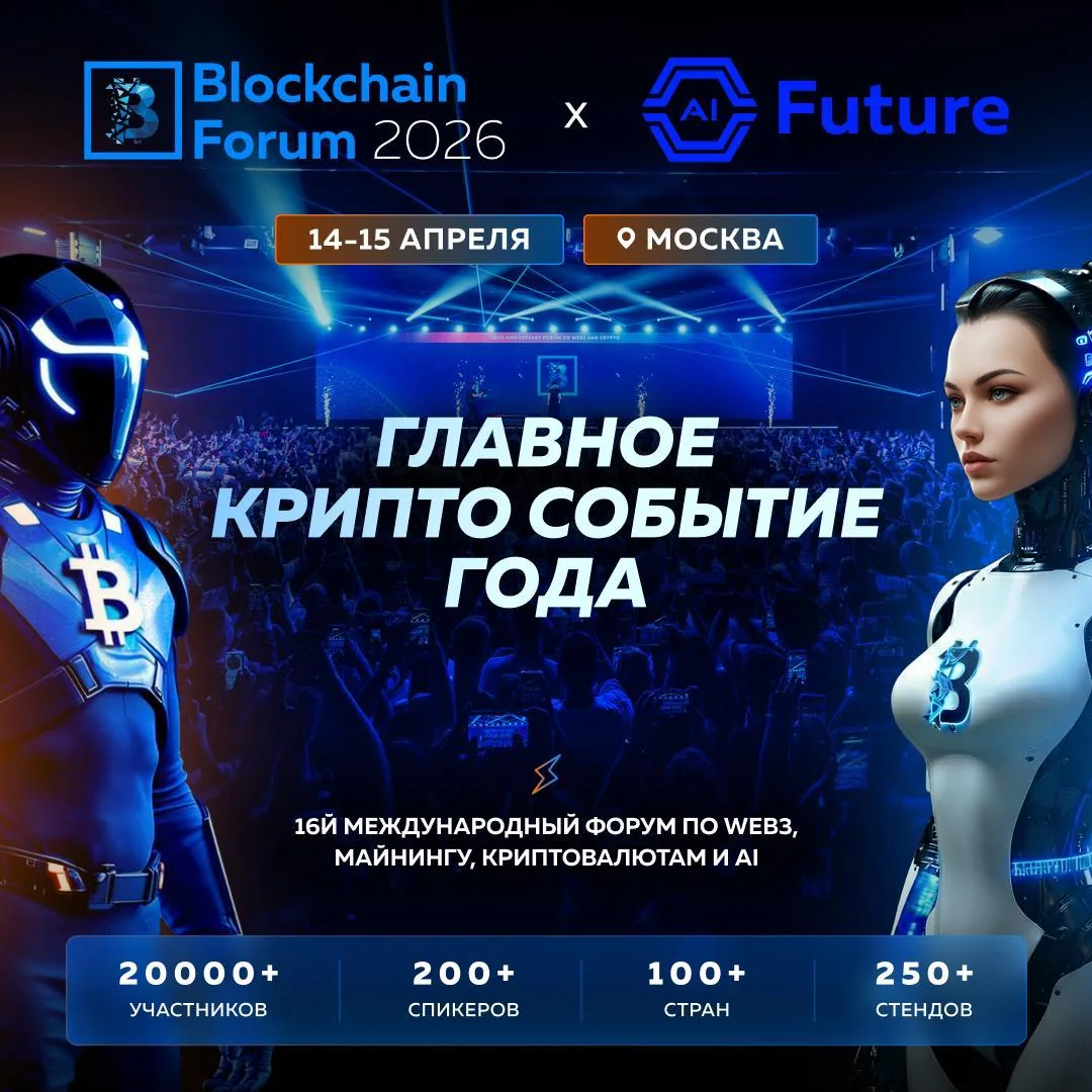 Эррол Маск выступит на Blockchain Life Forum 2026 в Москве