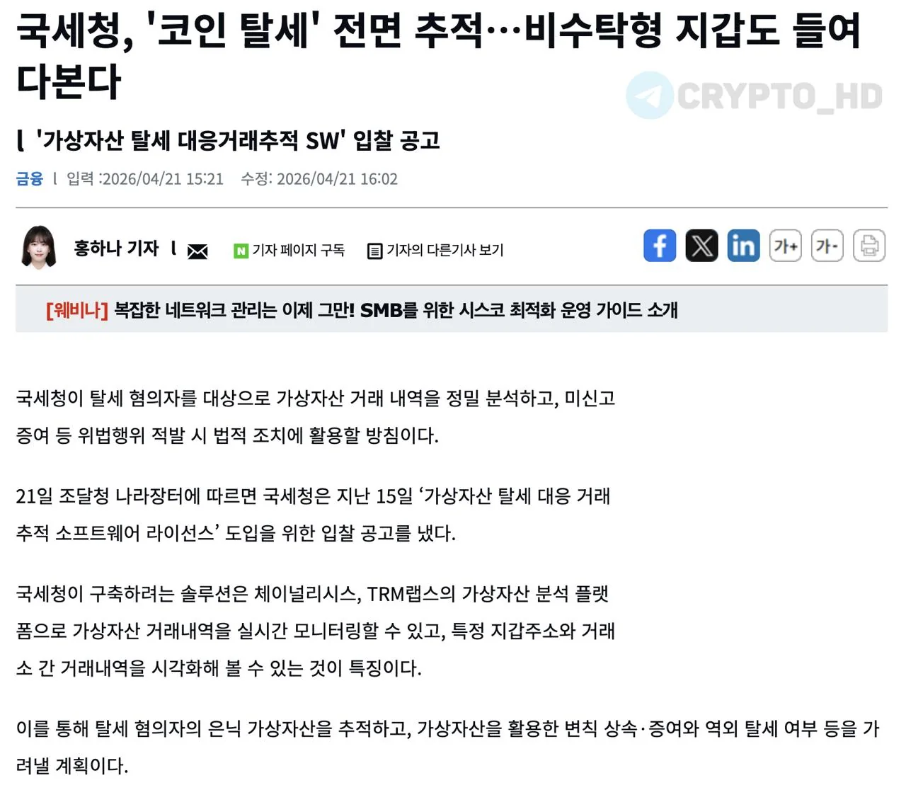 Налоговая Южная Корея разрабатывает систему для отслеживания некастодиальных кошельков к 2026 году