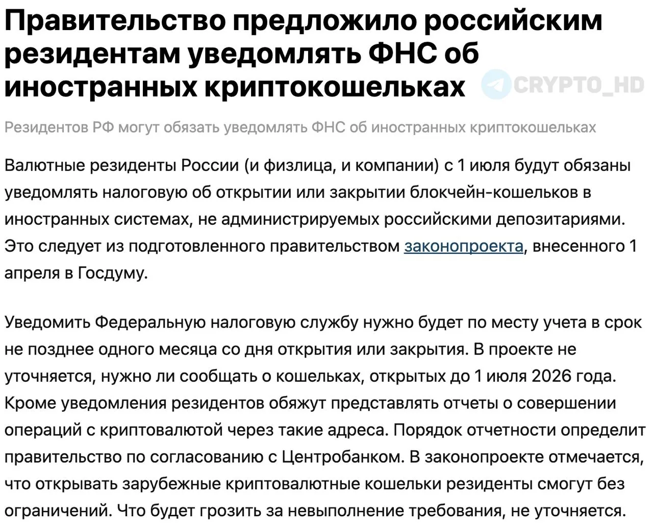 С 1 июля россияне должны будут отчитываться перед ФНС о зарубежных криптокошельках