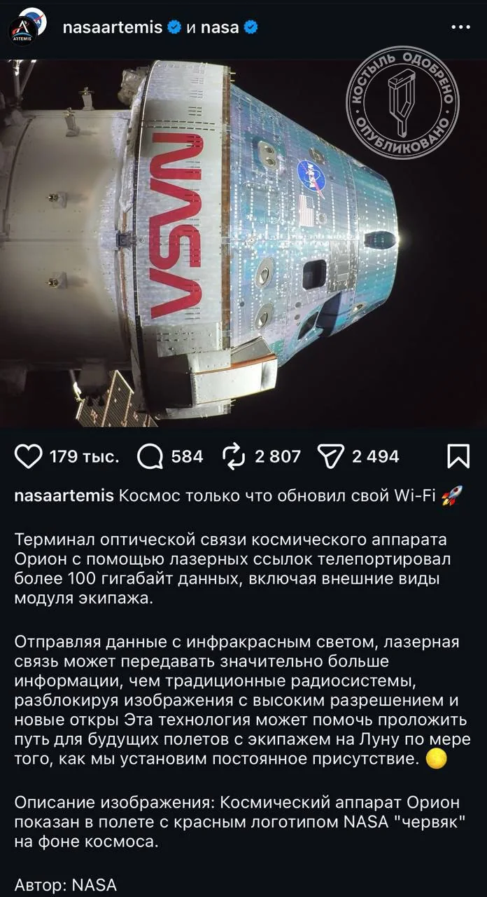 NASA испытало лазерную связь в космосе: скорость передачи данных выросла в 25 раз