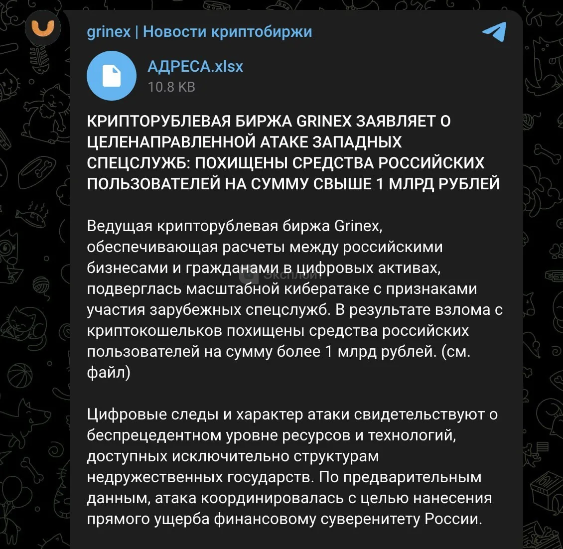 Grinex потеряла 1 млрд рублей после хакерской атаки: украдено 15 млн долларов в TRX