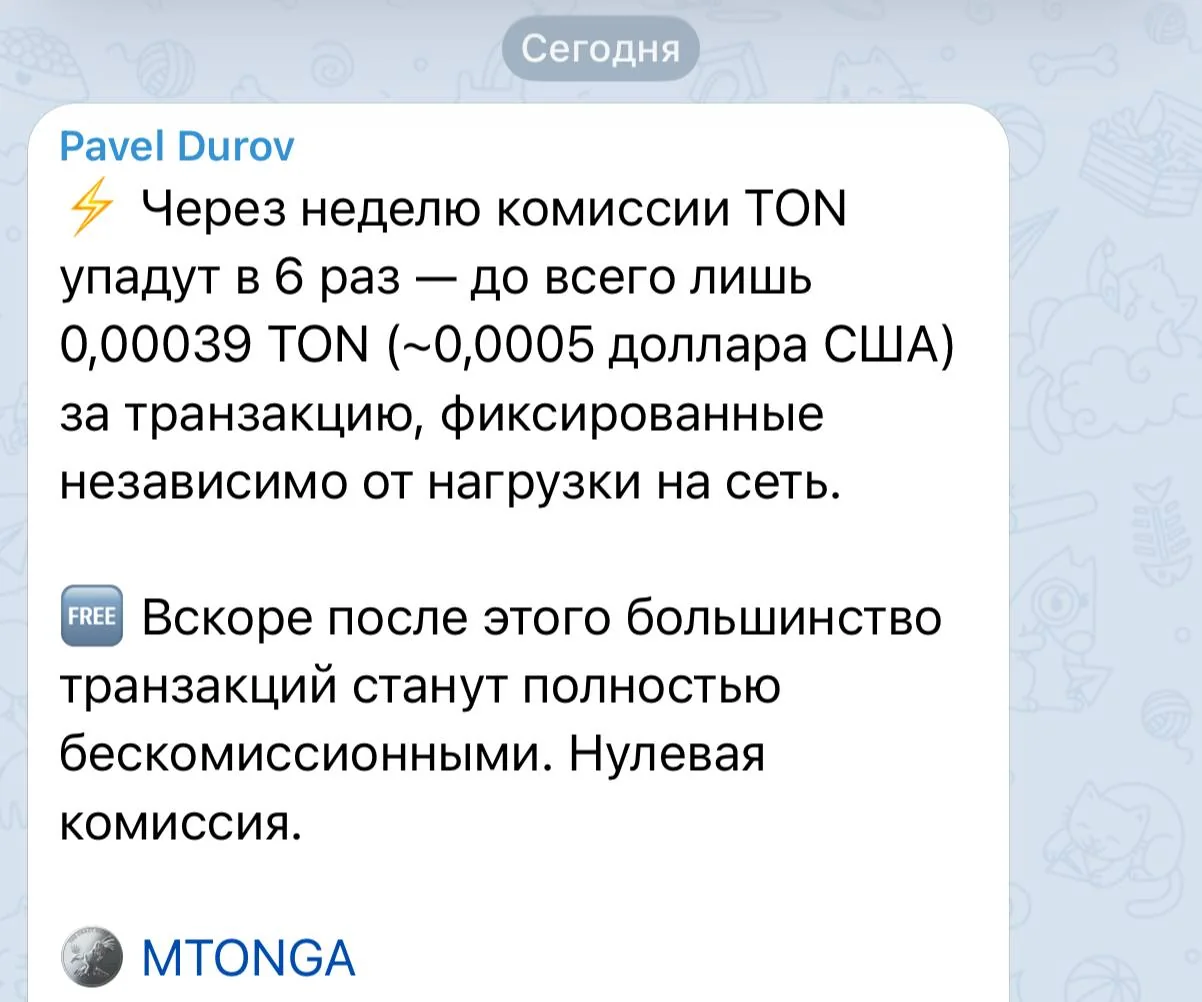 Комиссии TON снизятся в шесть раз уже через неделю — Павел Дуров