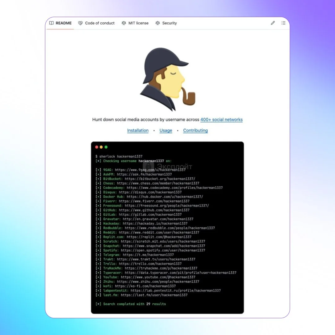 Новый OSINT-инструмент Sherlock за секунды находит все ваши аккаунты в интернете