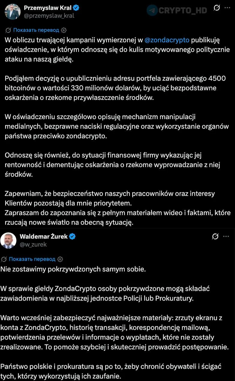 ZondaCrypto потеряла доступ к 4503 BTC: биржа под угрозой закрытия