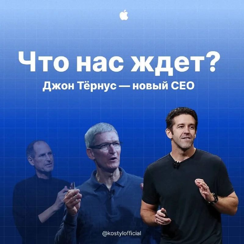 Кто такой Джон Тёрнус и что ждёт Apple под его руководством
