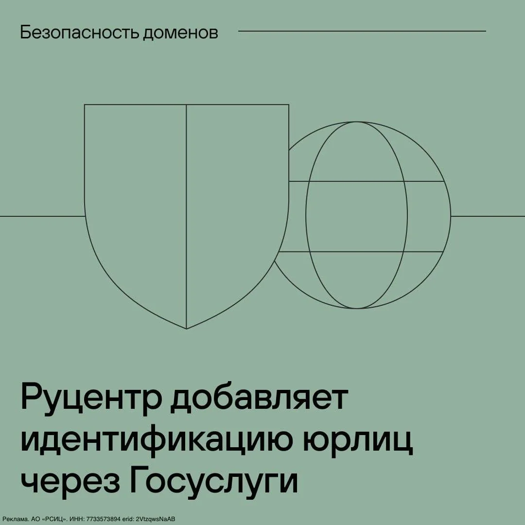 С 1 сентября 2026 года идентификация через Госуслуги станет обязательной для всех владельцев доменов