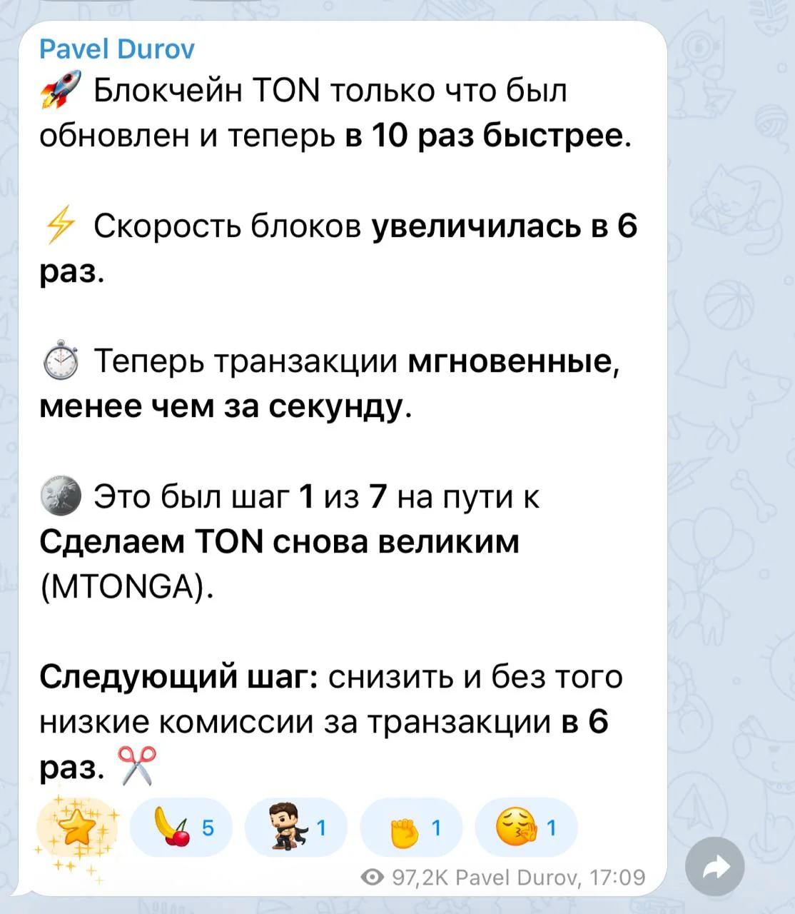 TON ускорил блоки и транзакции в 10 раз, заявил Павел Дуров