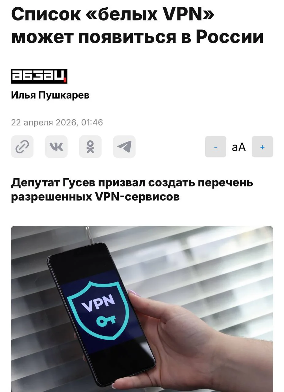 В России предложили ограничить VPN: белые списки для бизнеса и самозанятых