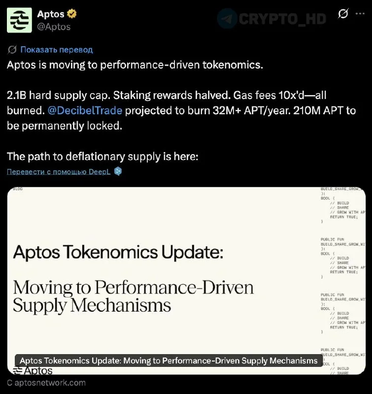 Aptos переходит на новую модель токеномики: что изменится для пользователей