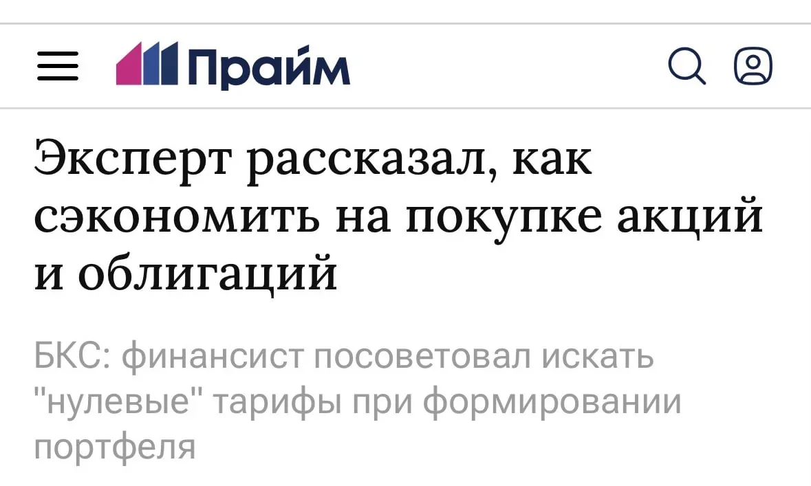 Эксперты БКС объяснили, как снизить комиссии при покупке акций и облигаций