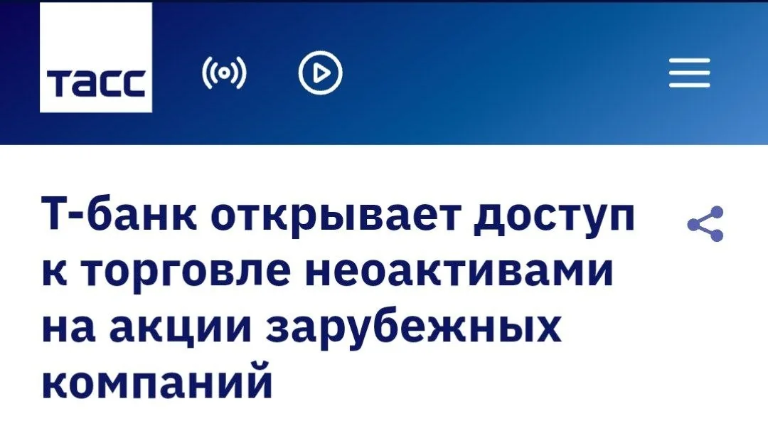Т-Банк первым среди крупных брокеров открывает доступ к неоактивам на СПБ Бирже