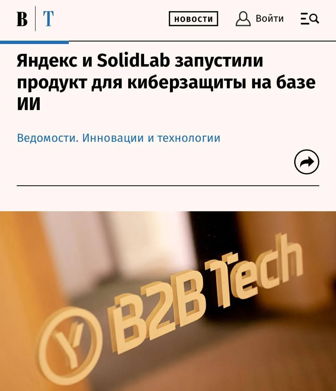 SolidLab и Yandex выпустили защиту для нейросетей от кибератак