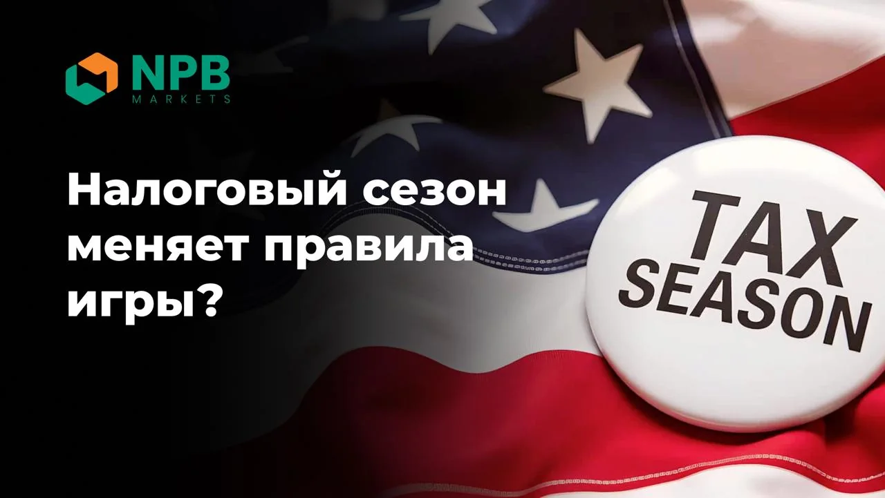 Налоговый сезон в США и Европе провоцирует падение ликвидности на рынках: что происходит с волатильностью