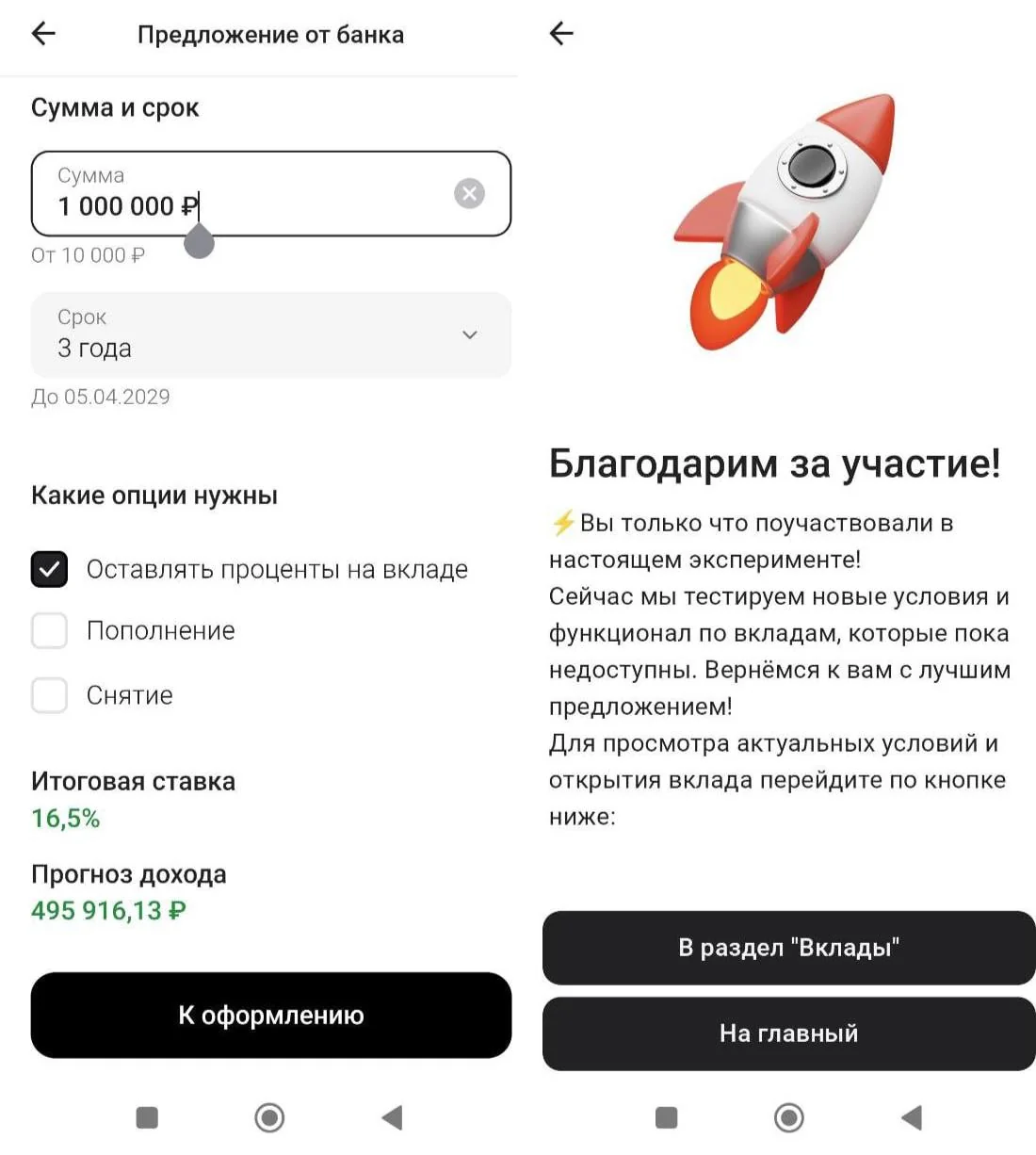 Альфа-Банк свернул эксперимент с высокими ставками по трехлетним вкладам