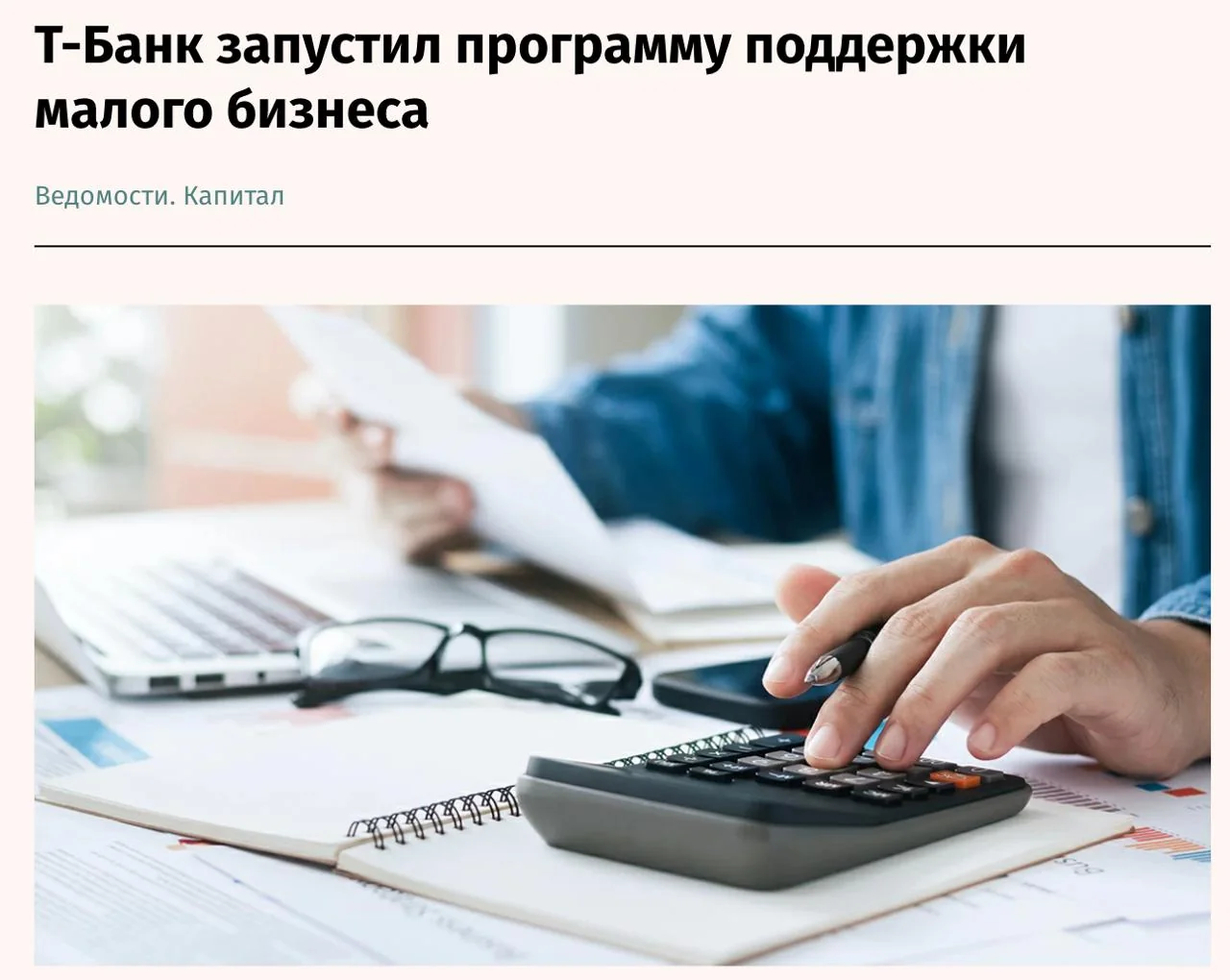 С 2026 года НДС на эквайринг: как Т-Банк поддержит малый бизнес