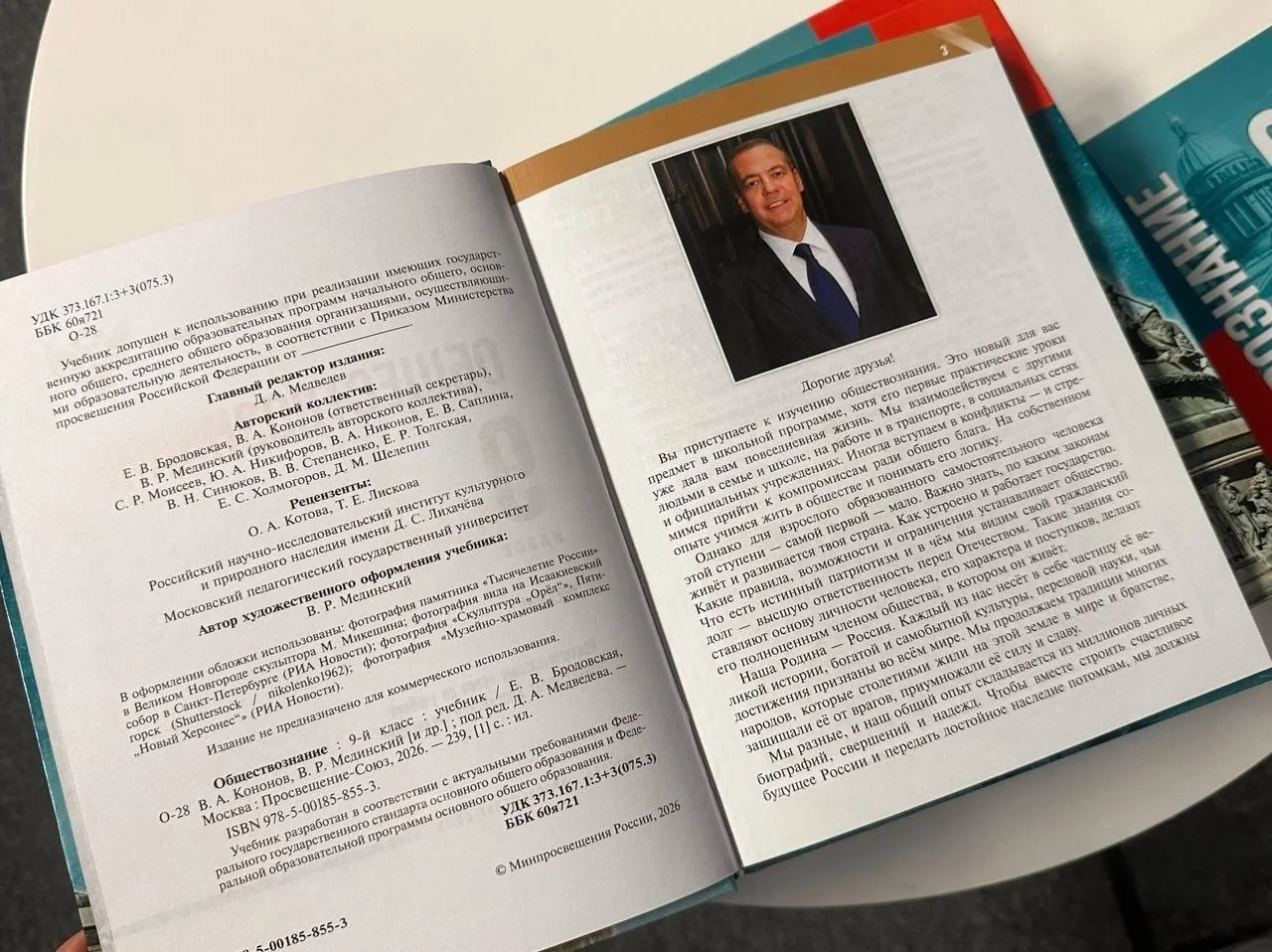 Минпросвещения утвердило учебники по обществознанию под редакцией Медведева в федеральный перечень