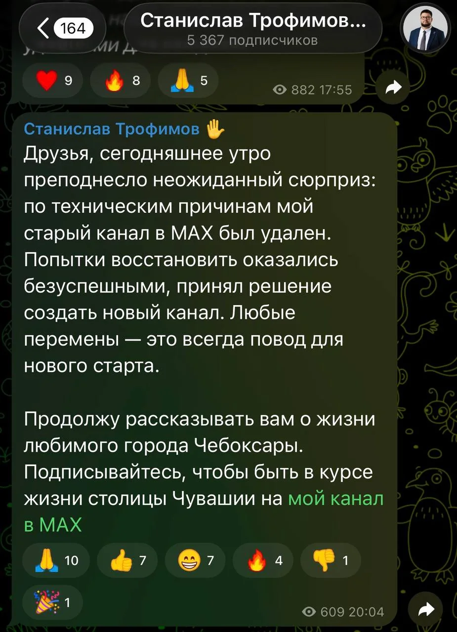 Максимальный канал мэра Чебоксар удалили с платформы Max