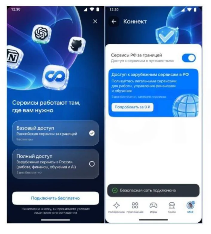 RuStore запустил платный VPN за 1000 рублей в месяц с блокировкой Figma и Notion