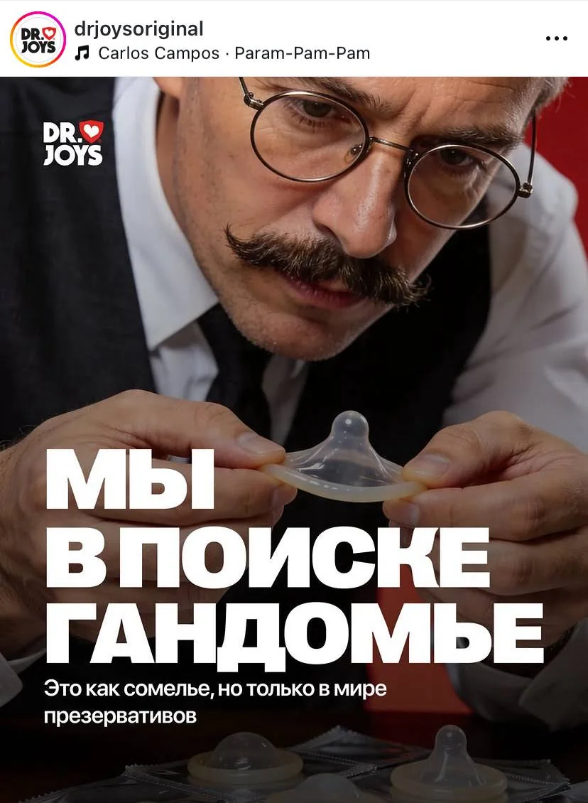 Российский производитель презервативов тестирует продукцию бренда Гандомье