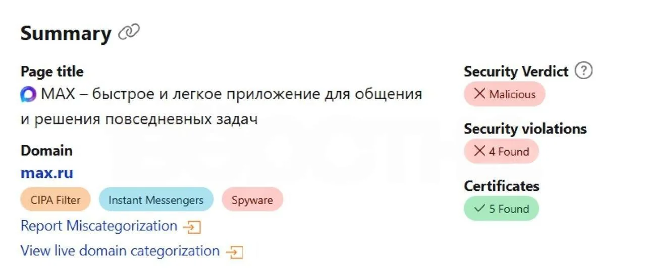Cloudflare признал мессенджер Макс шпионским приложением