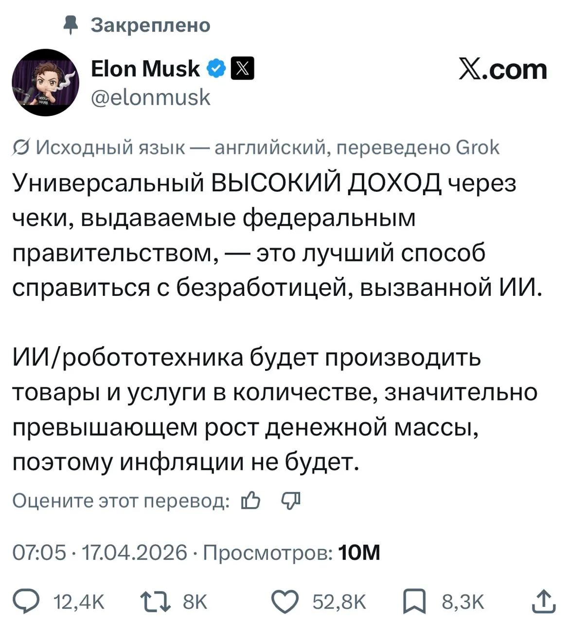 Илон Маск предложил ввести универсальный базовый доход из-за ИИ