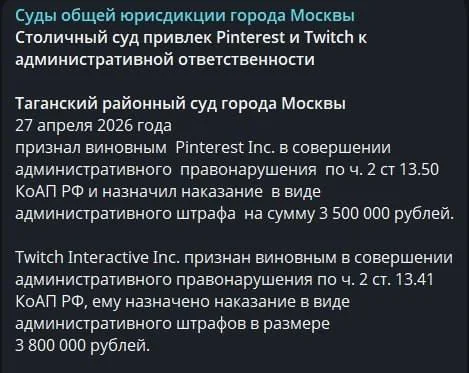 Twitch оштрафовали на 3,5 млн рублей за неудаление запрещённого контента