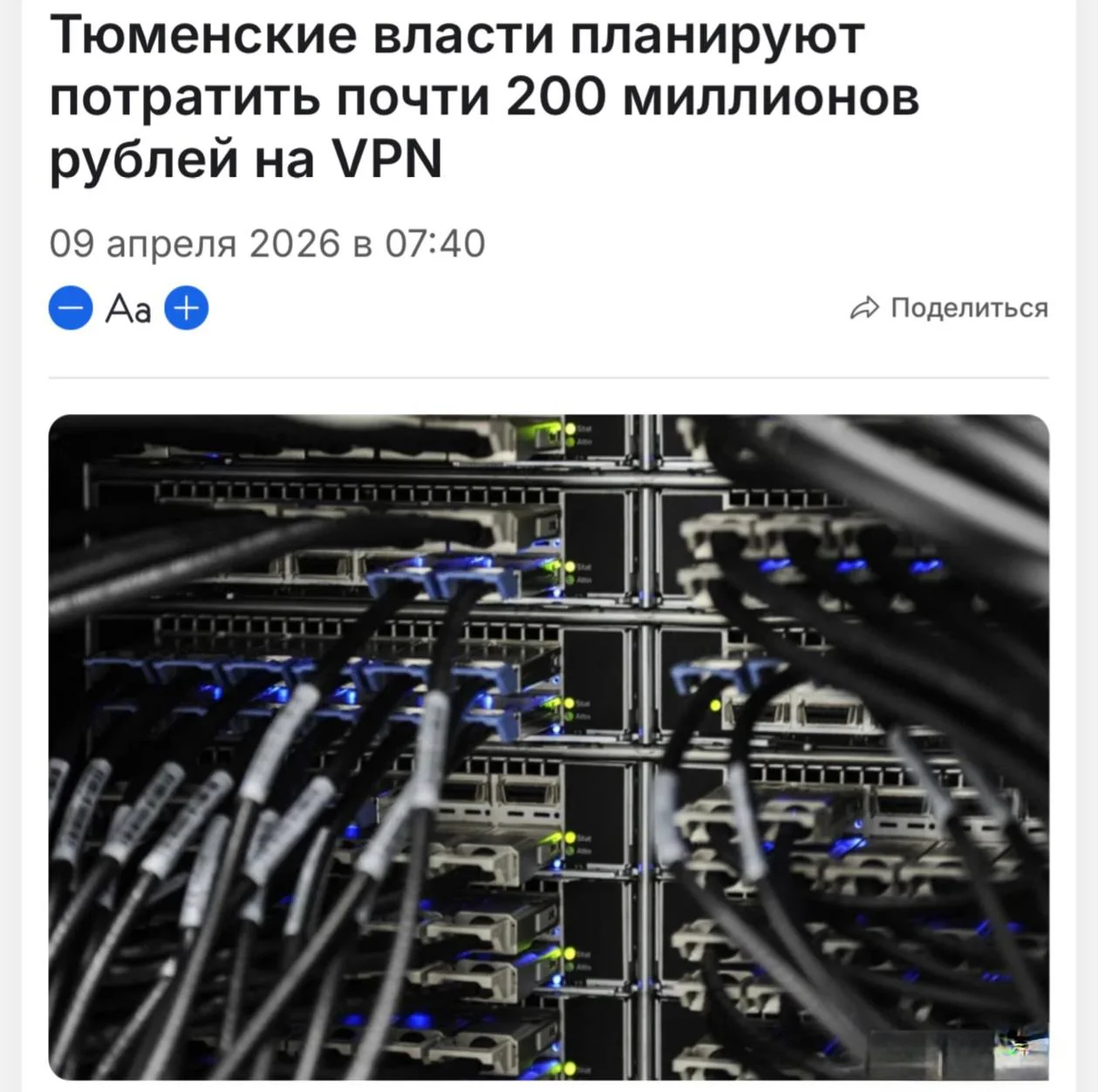 Власти Тюменской области выделили 198 млн рублей на закупку VPN для госучреждений