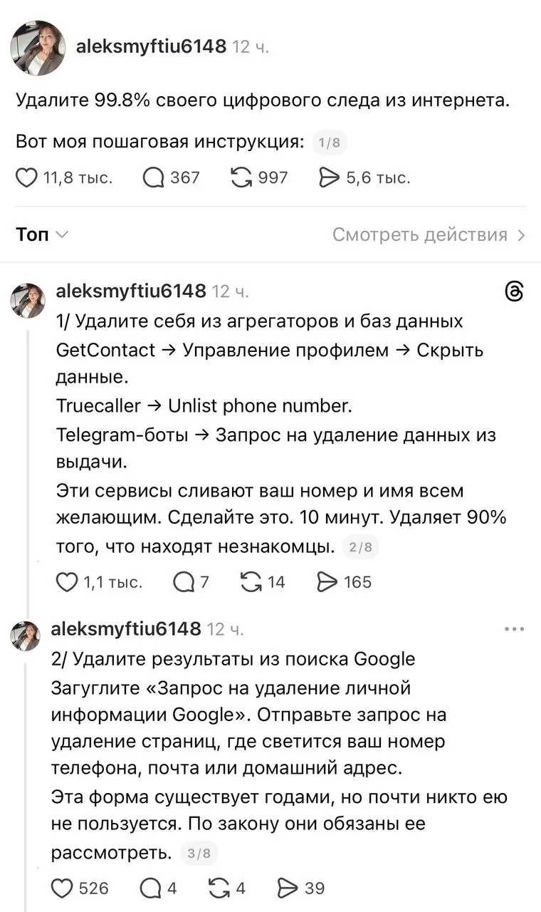 Как удалить почти весь цифровой след из интернета: пошаговый гайд