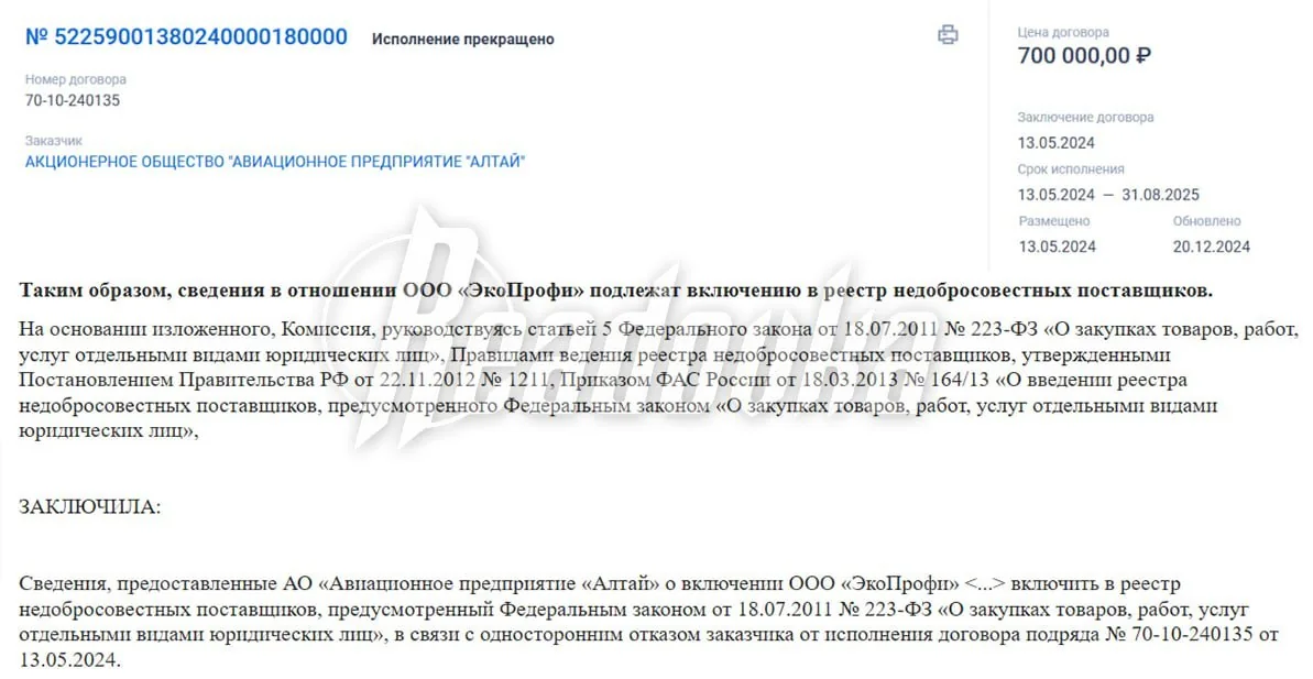 Подрядчик за 700 тыс рублей подтасовал данные о птицах у аэропорта Барнаула и попал в черный список