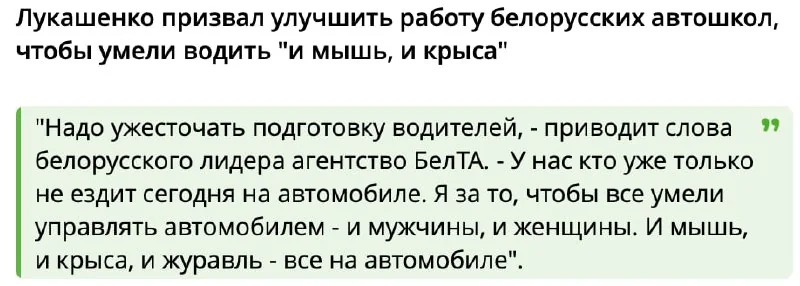 Лукашенко предложил обучать вождению крыс и мышей: что не так с белорусскими автошколами
