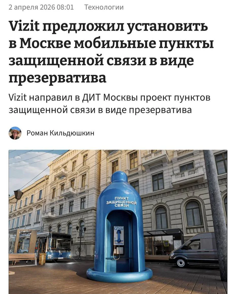 В Москве предложили установить мобильные точки связи в форме презерватива