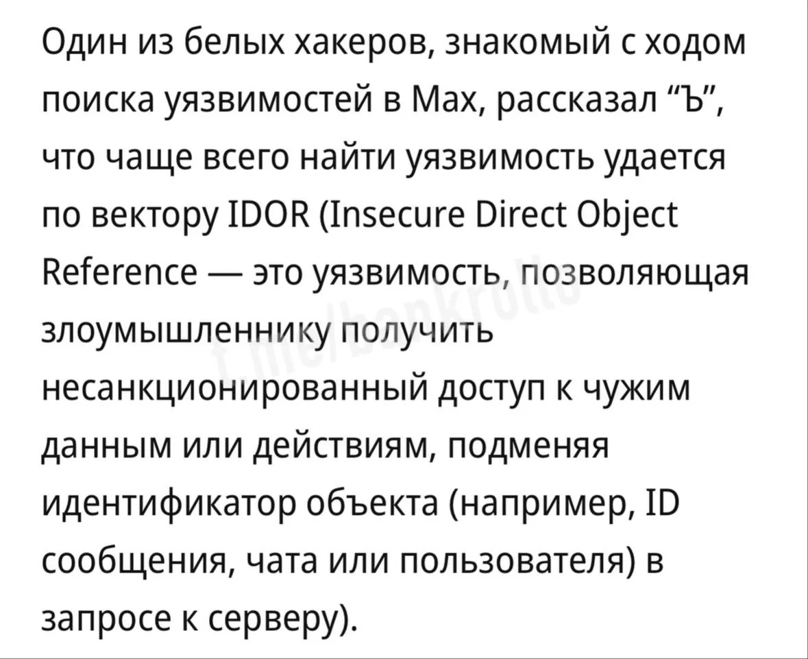 В Max нашли уязвимость, позволяющую просматривать чужие фото и сообщения