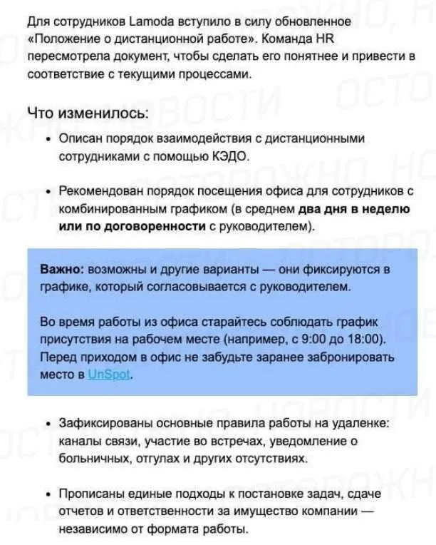 Сотрудники Lamoda Tech пожаловались на новые условия удалённой работы