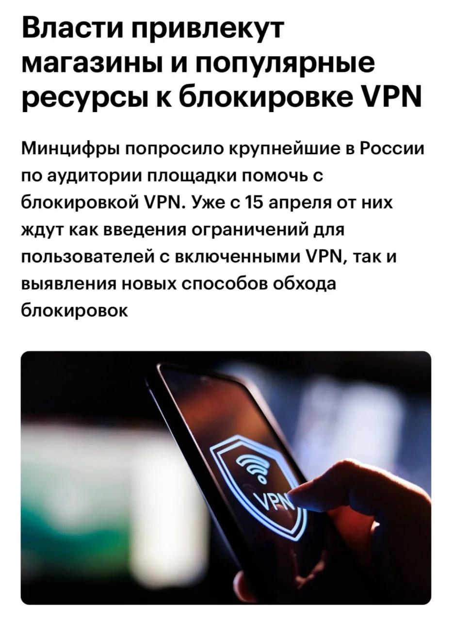 С 15 апреля в России начнется масштабная блокировка VPN