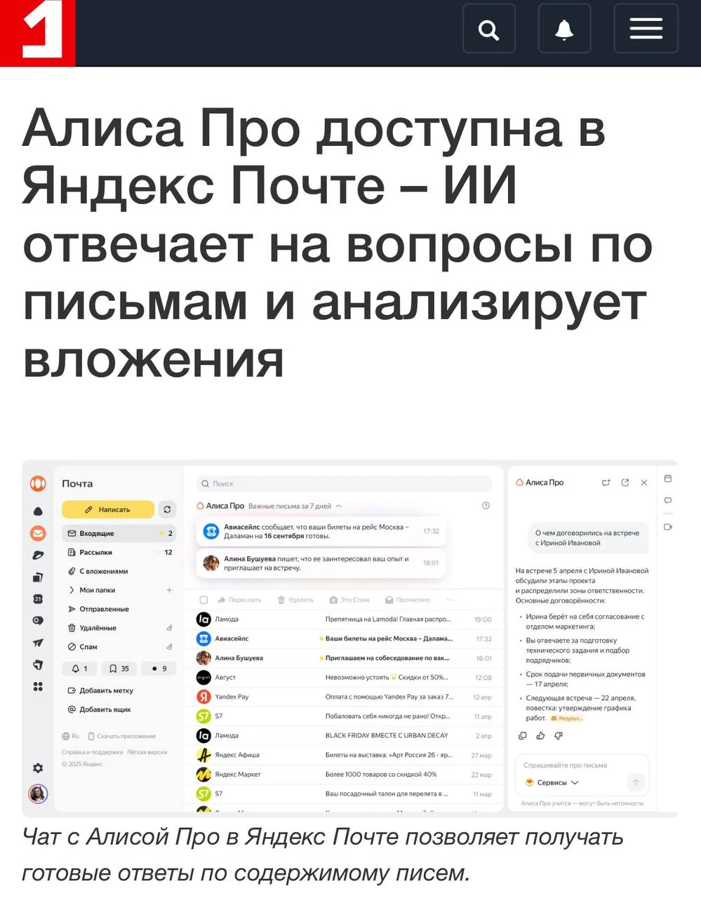 Яндекс Почта первой в России интегрировала ИИ-чат для работы с письмами
