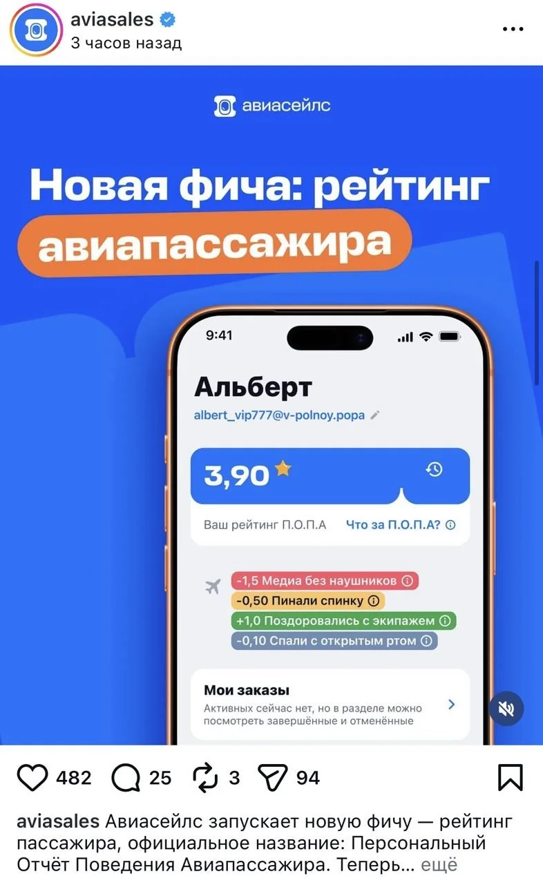Aviasales запустил рейтинг П.О.П.А.: как он влияет на стоимость авиабилетов