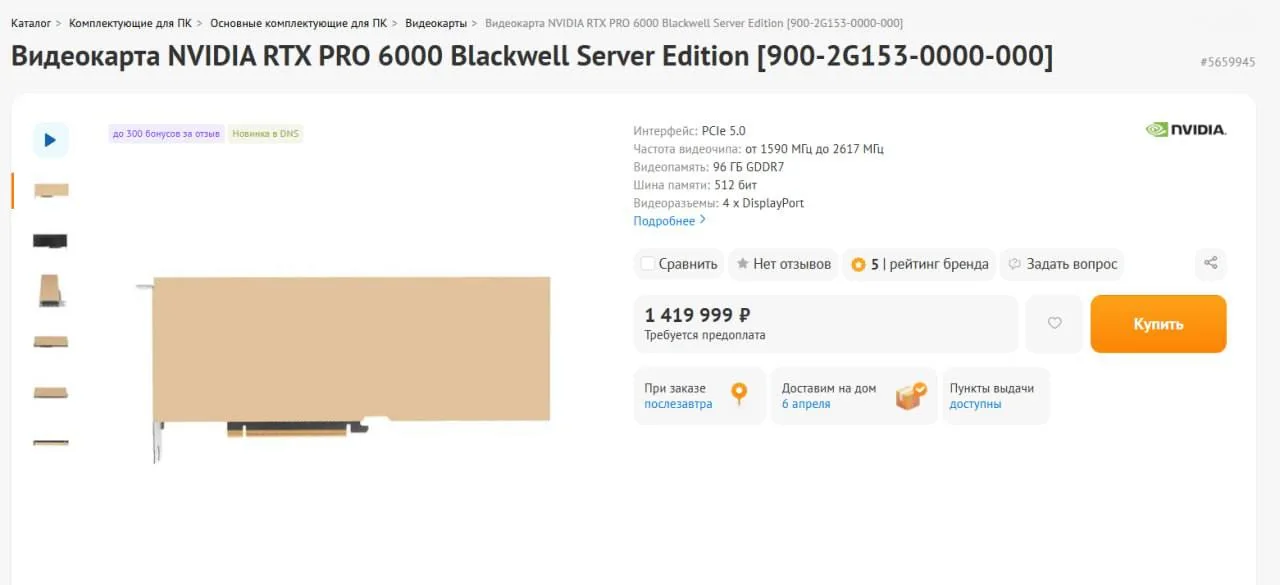 В Россию поступила одна из самых мощных видеокарт RTX PRO 6000 Blackwell Server Edition за 1,4 млн рублей