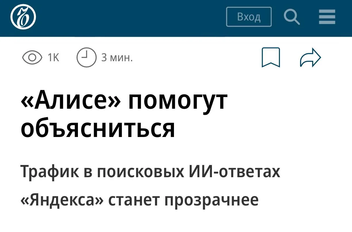 Яндекс запустил инструмент для анализа упоминаний в быстрых ответах Алисы AI