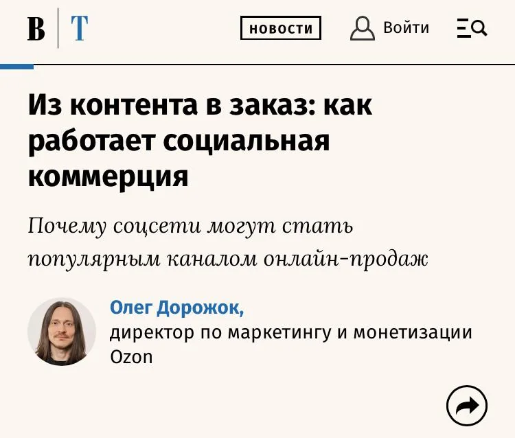 Ozon: как ВКонтакте стал новым источником заказов для маркетплейса