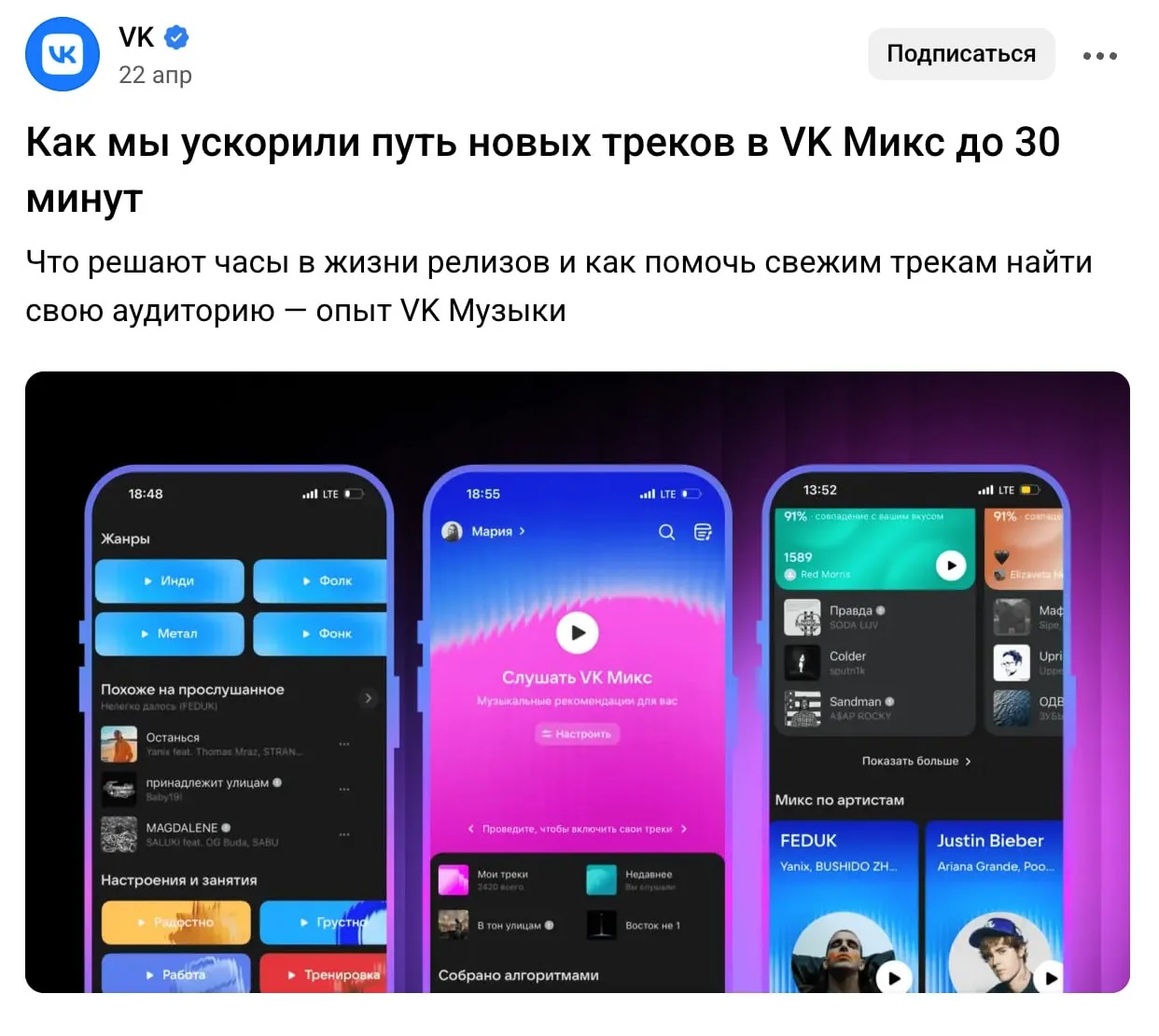 VK Музыка сократила путь новых треков до 30 минут: как работает система прогрева релизов