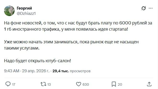 Россияне обсуждают YouTube-салоны из-за платного зарубежного трафика