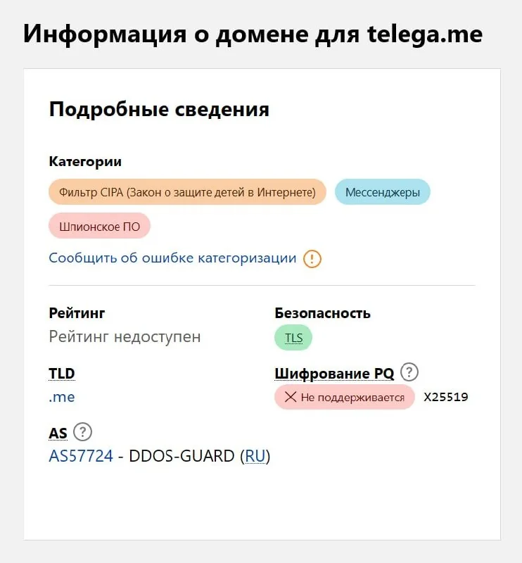 Telega признана шпионской программой: Cloudflare заблокировал домены, Apple удалила из App Store