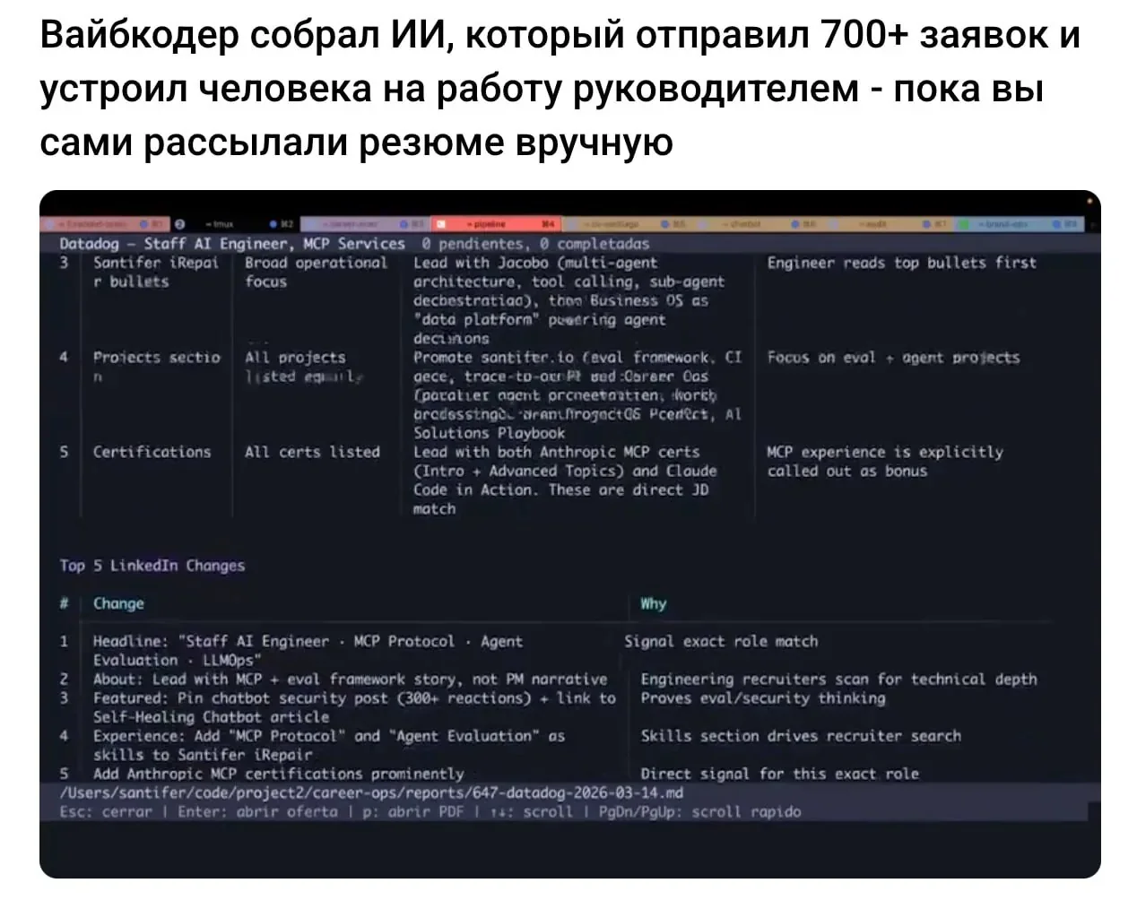 Новый ИИ-агент за минуту находит работу и заполняет анкеты по 45 сайтам вакансий