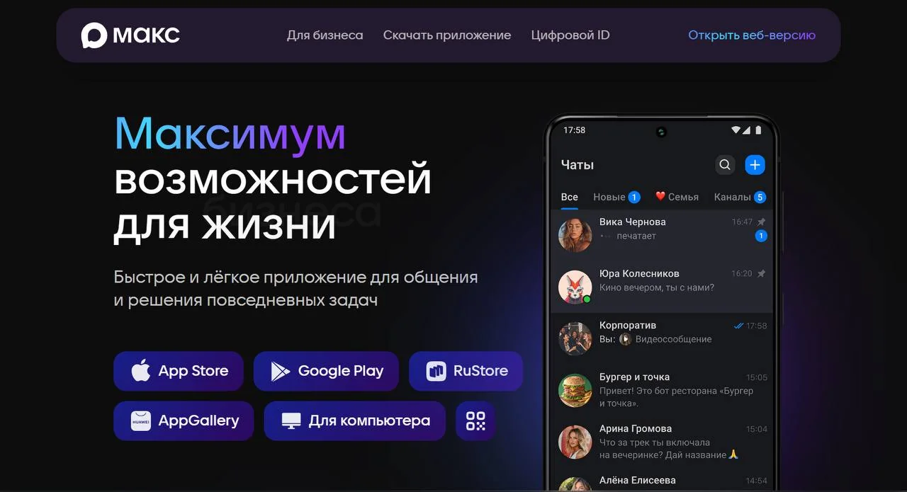 MAX переименован в «МАКС»: сервис полностью перешёл на кириллицу