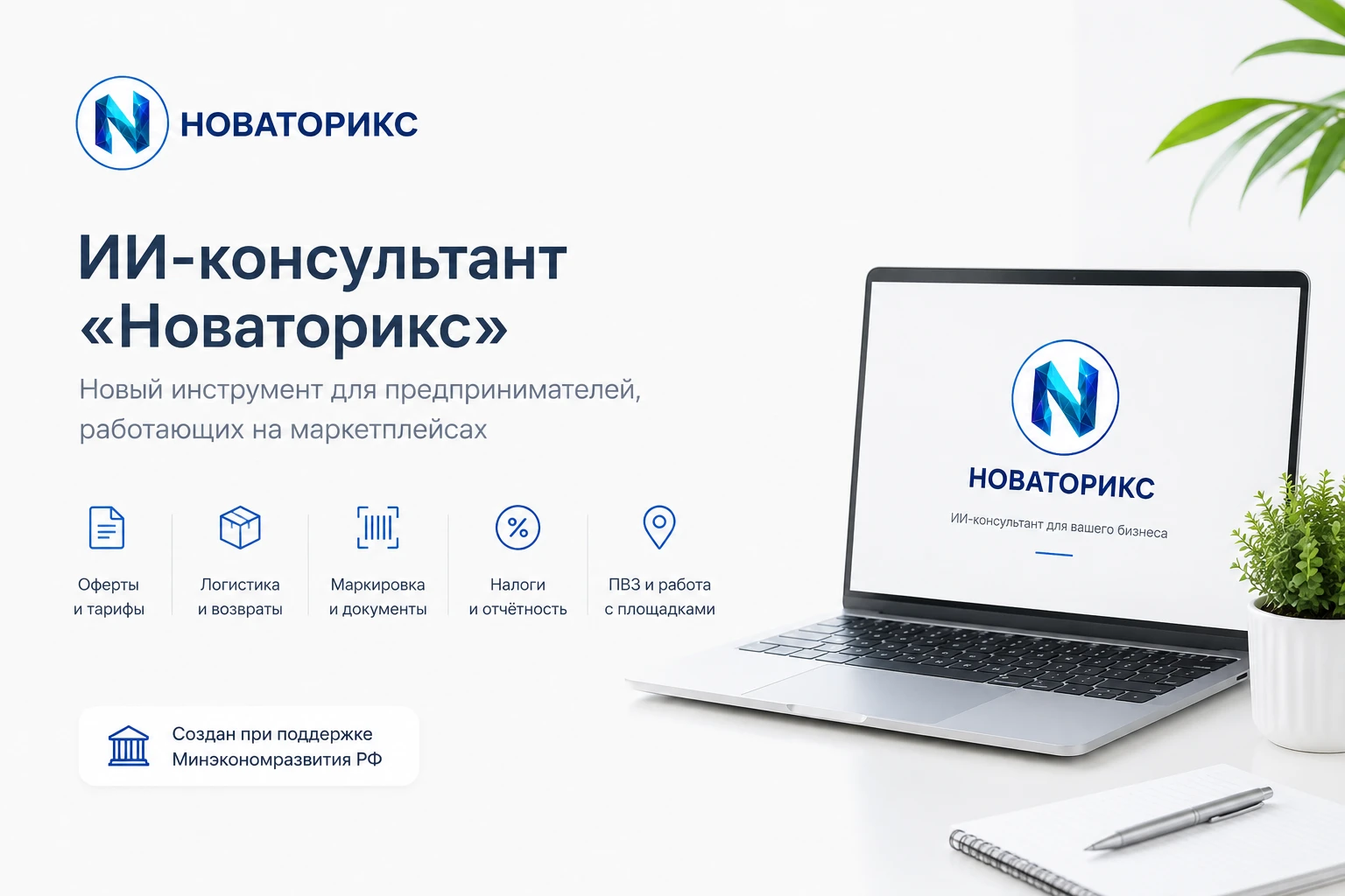 новаторикс ии